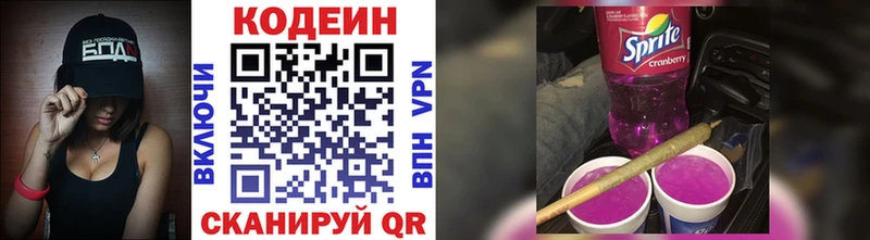 сколько стоит  Вологда  Кодеиновый сироп Lean Purple Drank 
